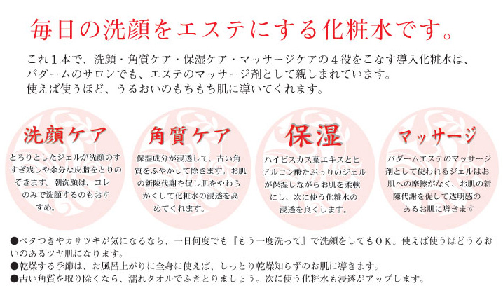 ハイビスカス葉の保湿成分と美容成分たっぷりの洗顔をエステにする導入化粧水