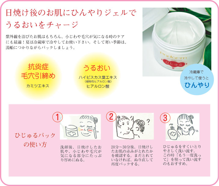日焼けしたお肌にひんやりジェルでうるおいをチャージ
