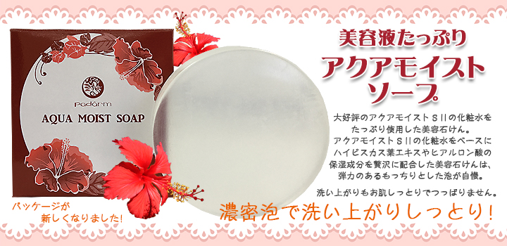 濃密泡で洗い上がりしっとり　美容液たっぷりソープ